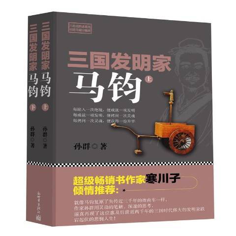 三国发明家：马钧_百度百科