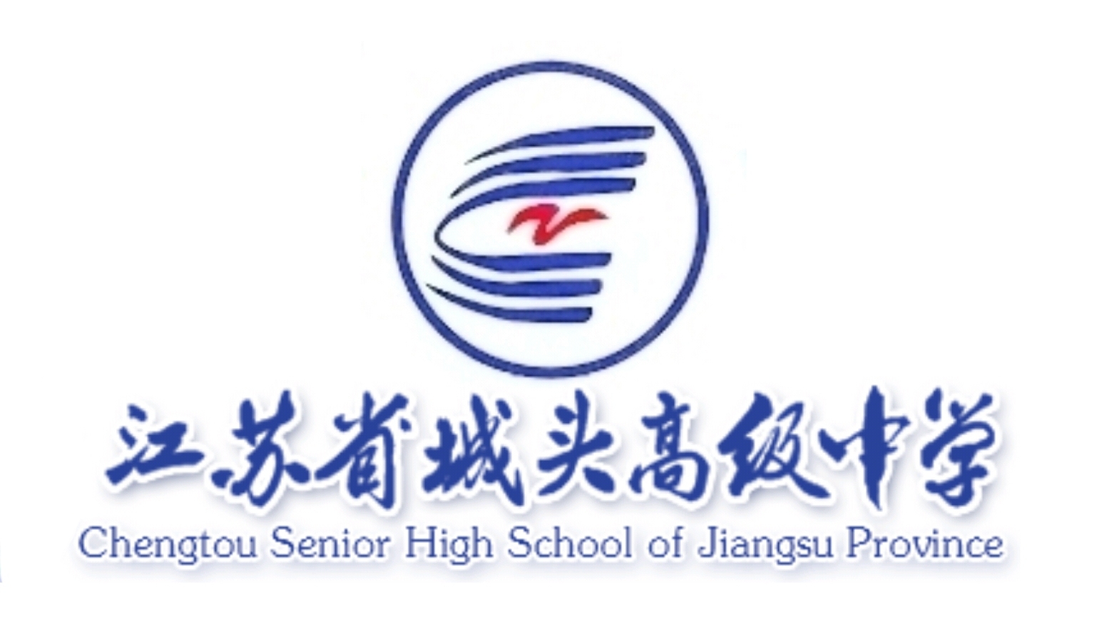 连云港市城头高级中学