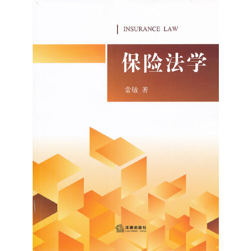保险法学