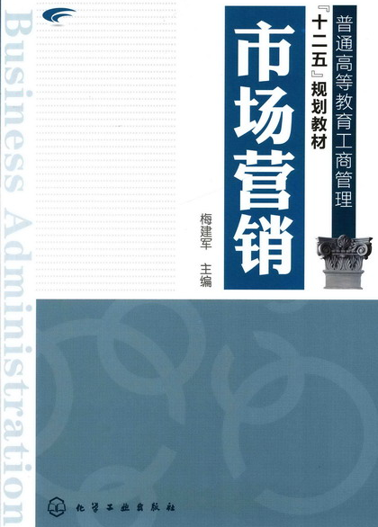 市场营销