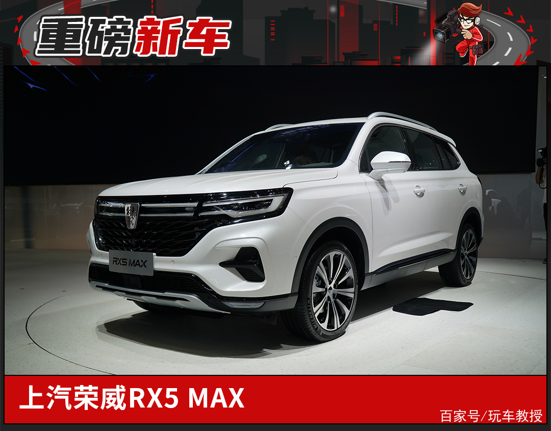 探馆实拍荣威RX5 MAX 前脸造型升级 国潮狮标全场瞩目_百科TA说