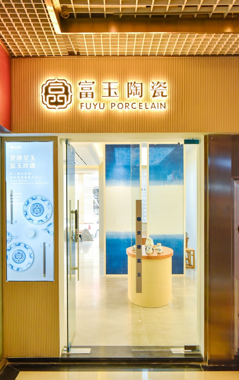  p data-id="2baseinon1l">富玉,景德镇富玉青花玲珑陶瓷有限公司旗下