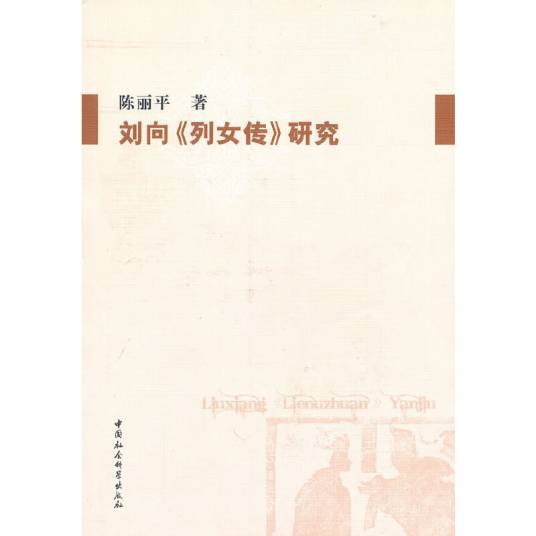 刘向《列女传》研究_百度百科