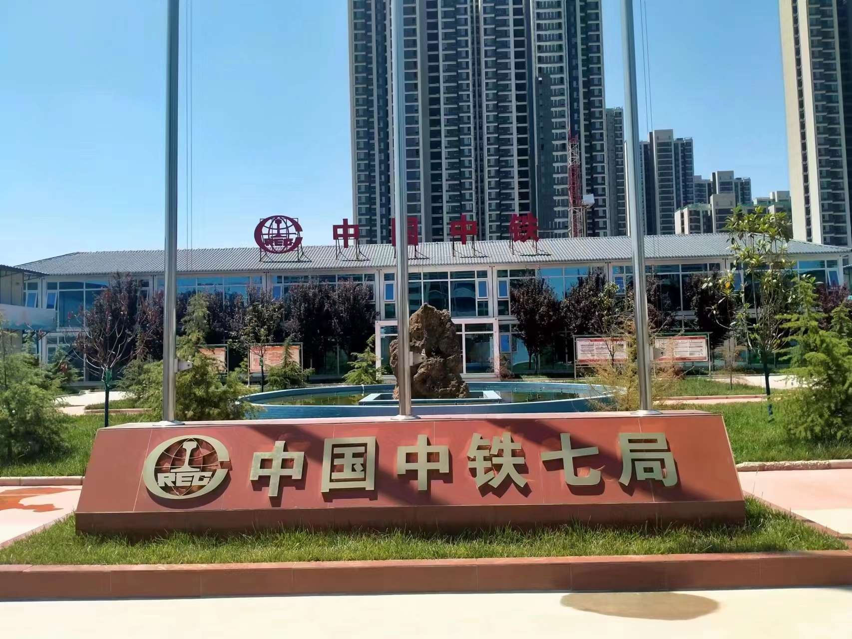 target="_blank" href="/item/中国中铁股份有限公司/5528035" data