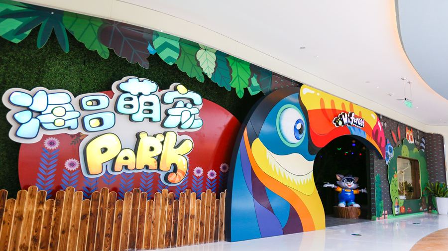  p>海昌萌宠park位于苏州市工业园区钟园路788号丰隆汇购物中心北侧.
