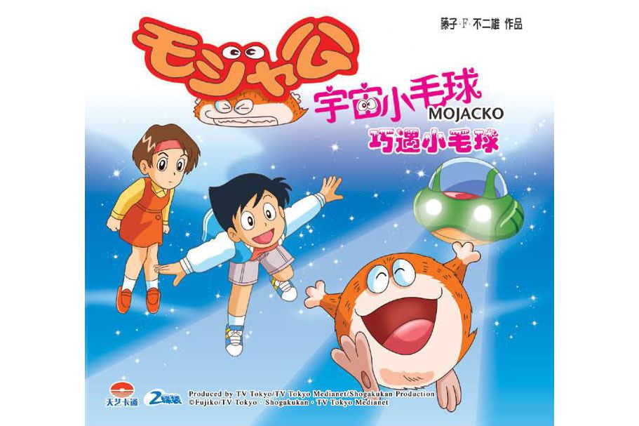 宇宙小毛球