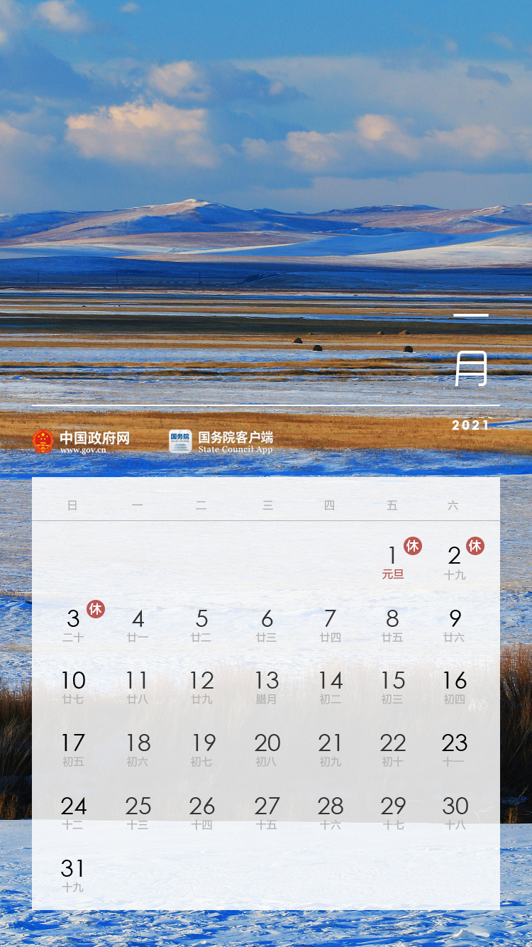  p> b>2021年 /b>,公历 a target="_blank" href="/item/平年