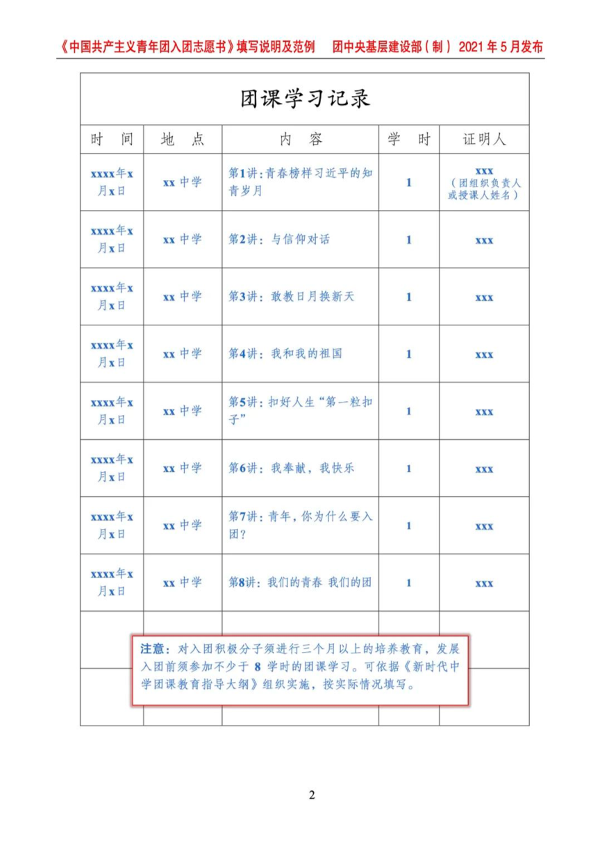 中国共产主义青年团入团志愿书