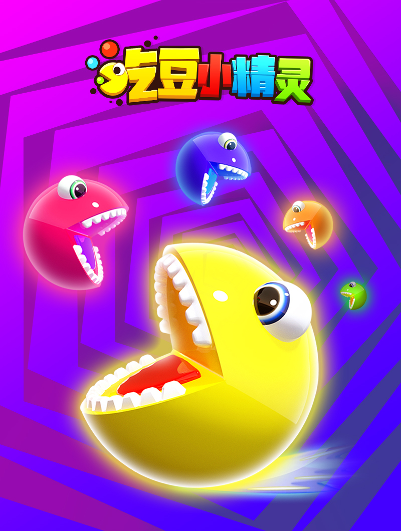 吃豆小精灵