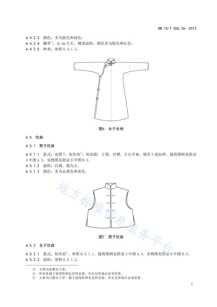蒙古族服饰—第26部分：阿拉善和硕特服饰_百度百科