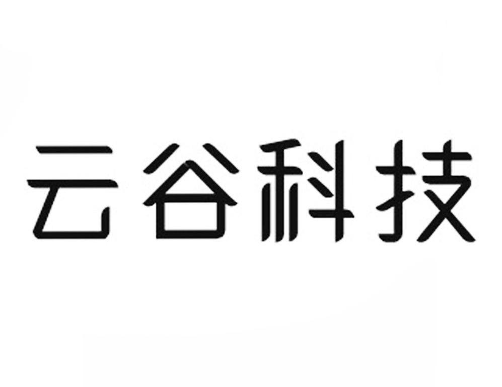 云谷科技