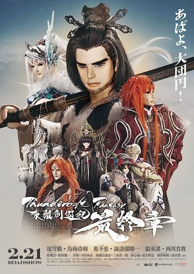 Thunderbolt Fantasy 东离剑游纪最终章_百度百科