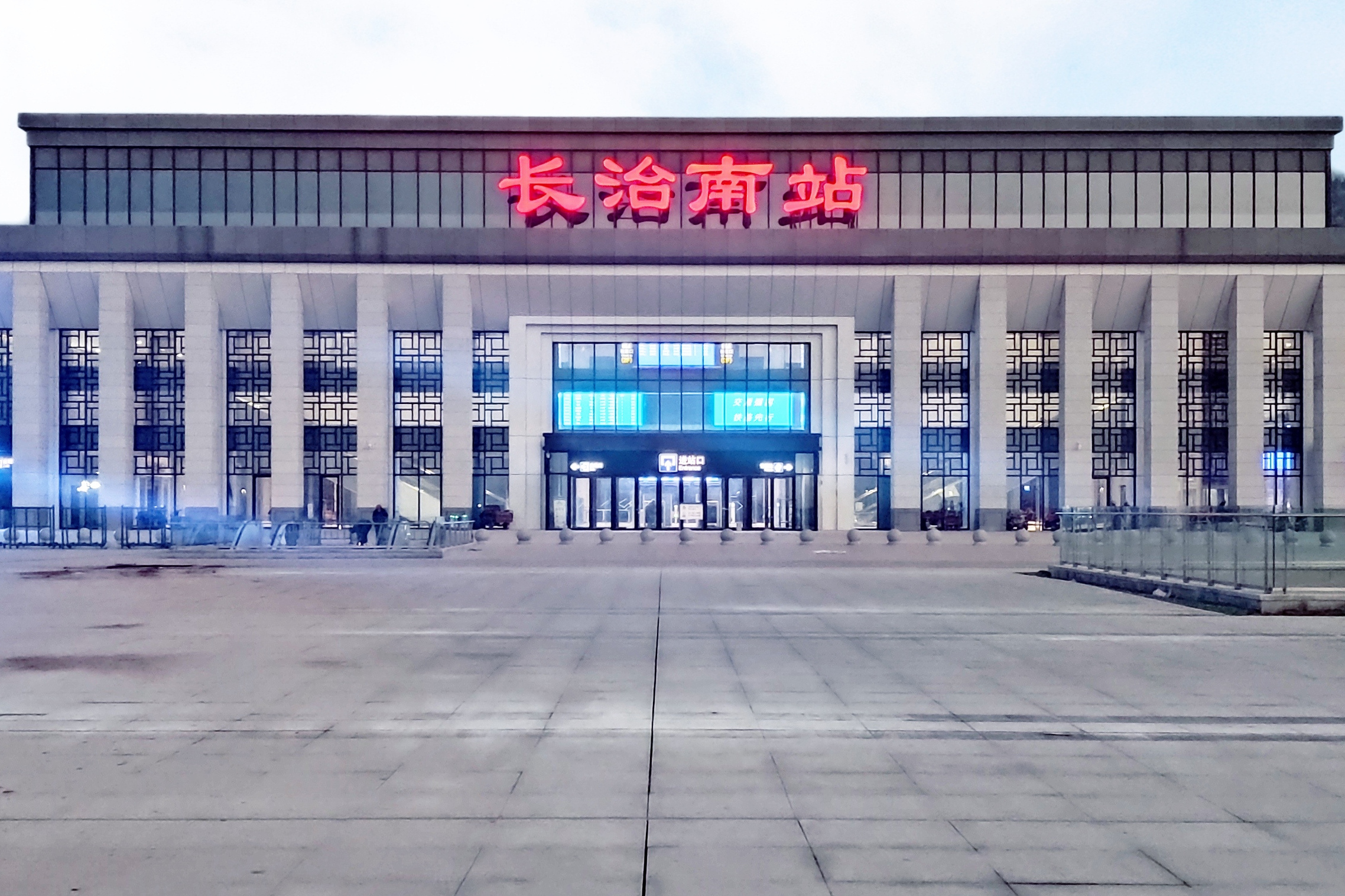 长治县站