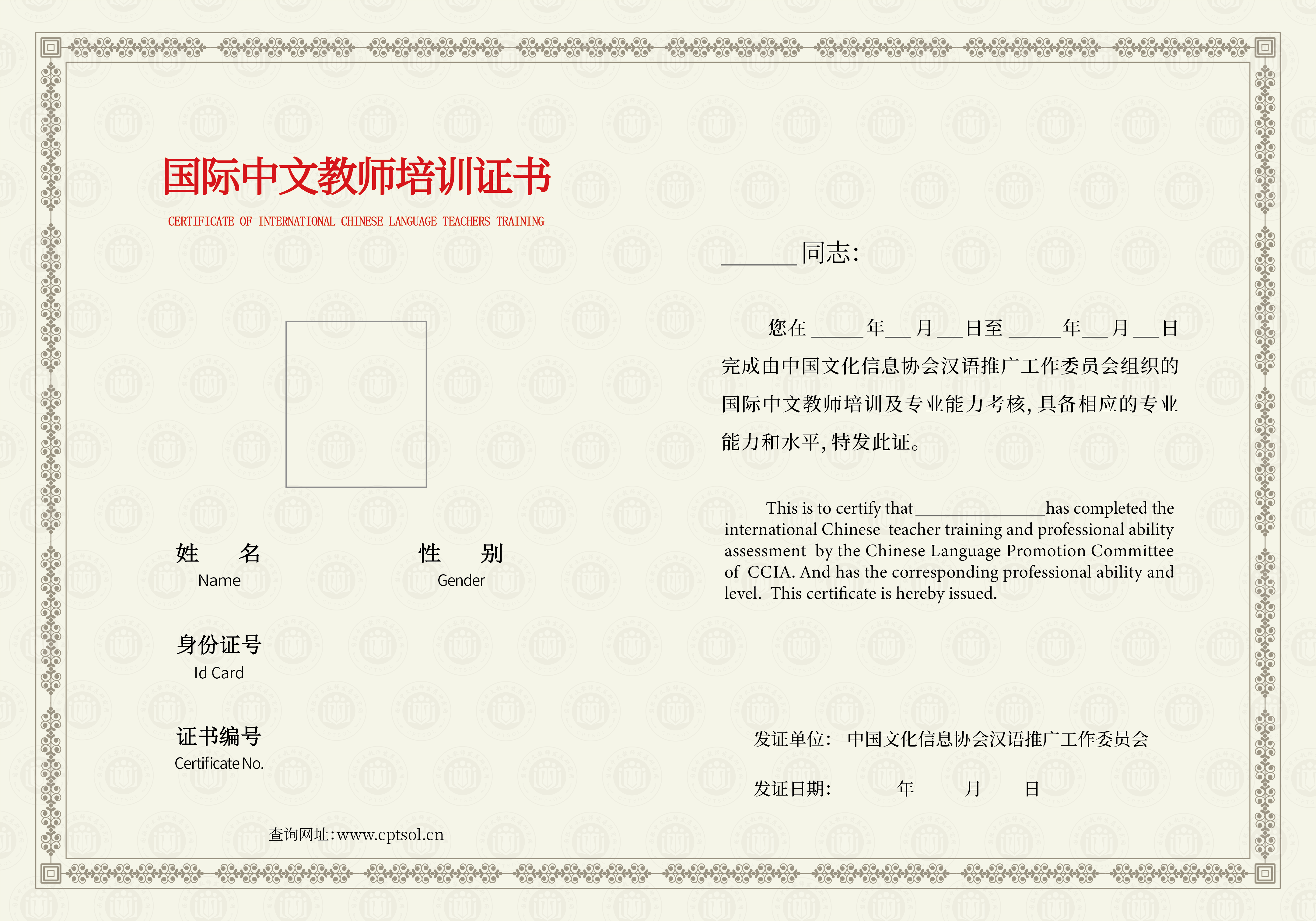 国际中文教师培训证书