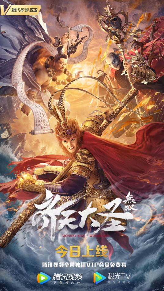 齐天大圣&middot;无双