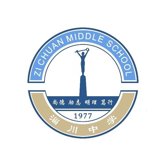 淄博市淄川中学