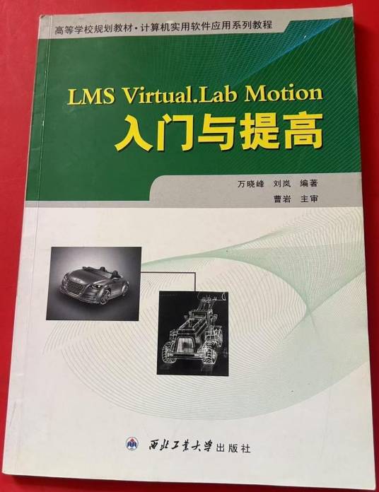 LMS Virtual.Lab Motion入门与提高_百度百科