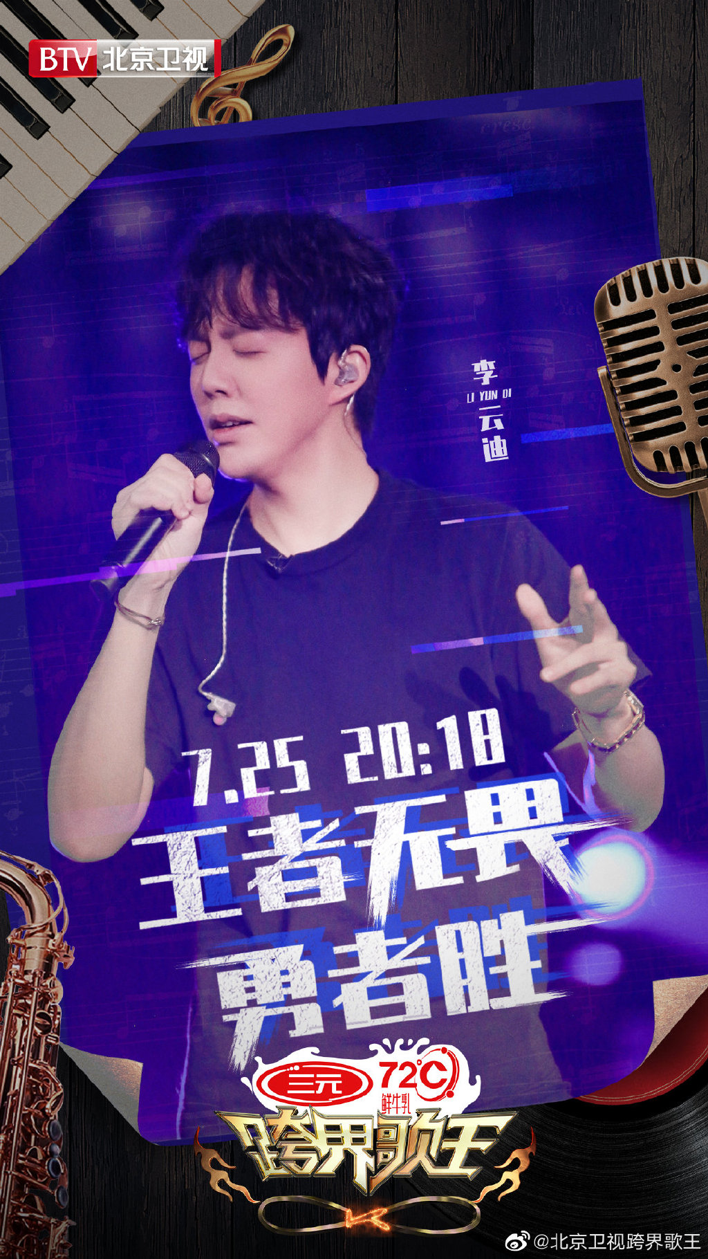 第五季跨界歌王