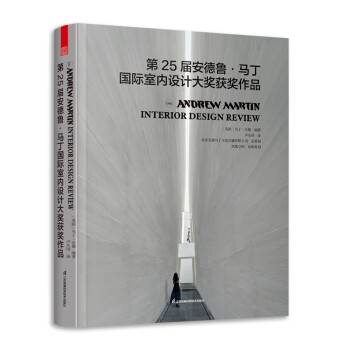 第25届安德鲁马丁国际室内设计大奖获奖作品_百度百科
