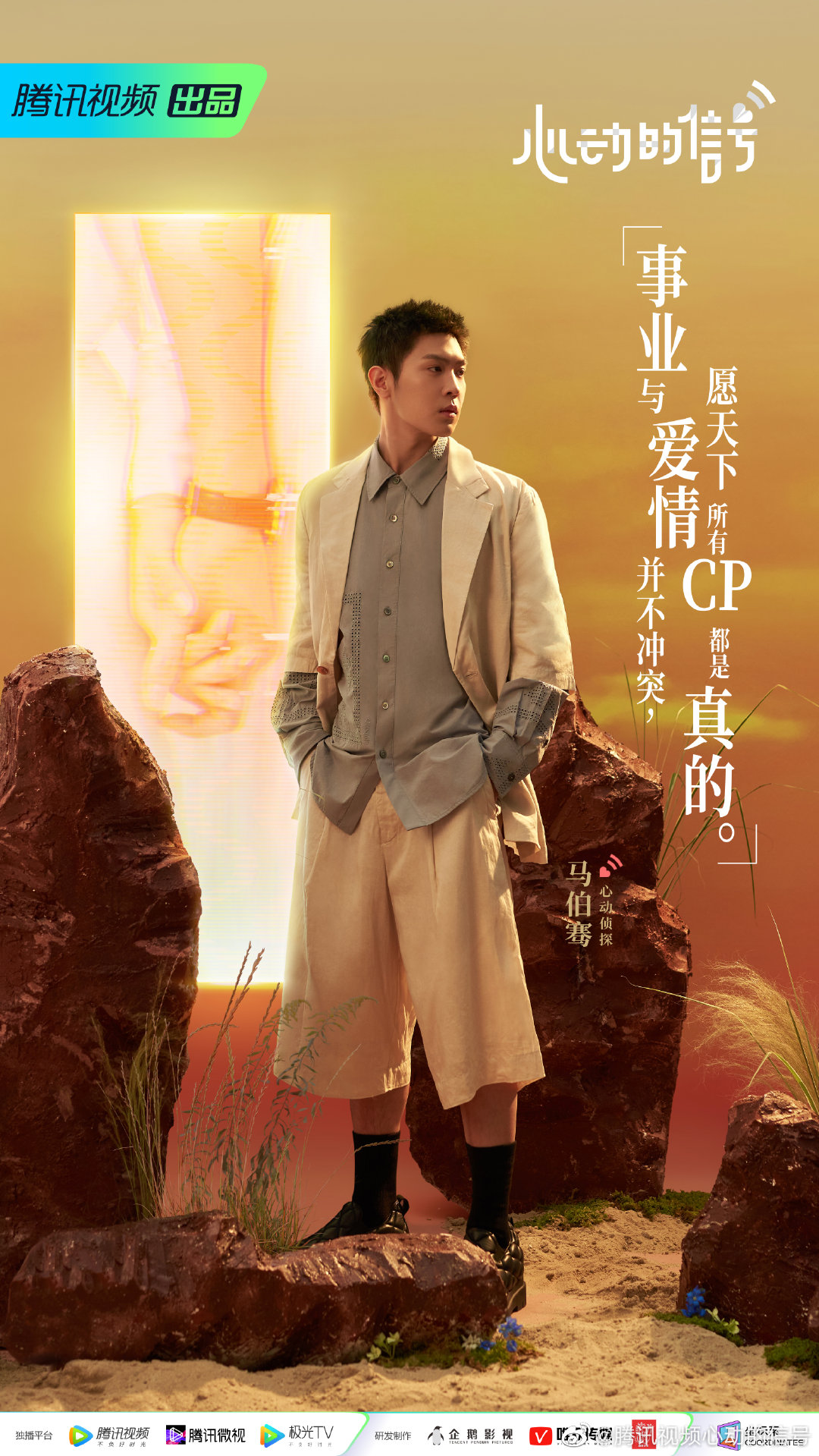 心动的信号第四季