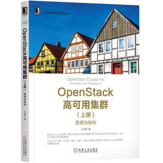 OpenStack高可用集群（上册）：原理与架构_百度百科