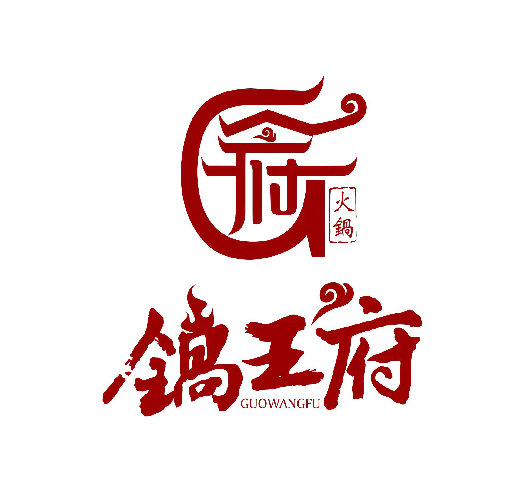 p>锅王府是北京甜蜜世界餐饮管理有限公司旗下一家连锁餐饮品牌,其
