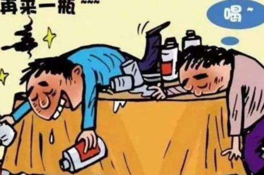 醉酒状态_百度百科
