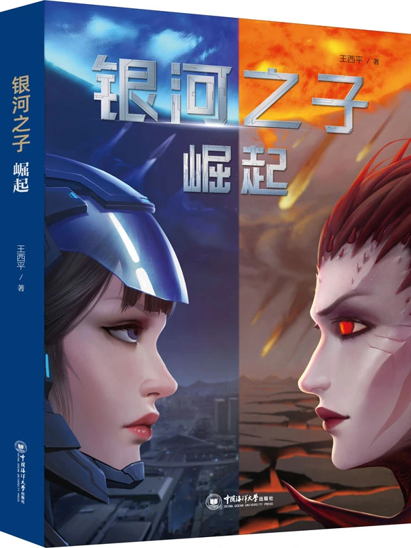 银河之子