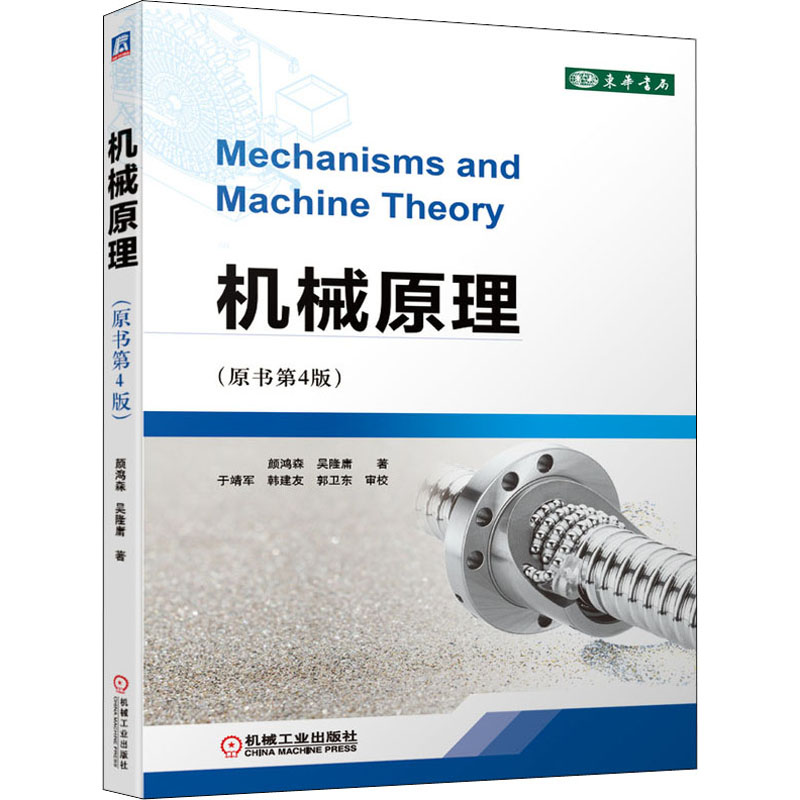  p data-id="840tqqp">《机械原理》是2020年机械工业出版社出版的