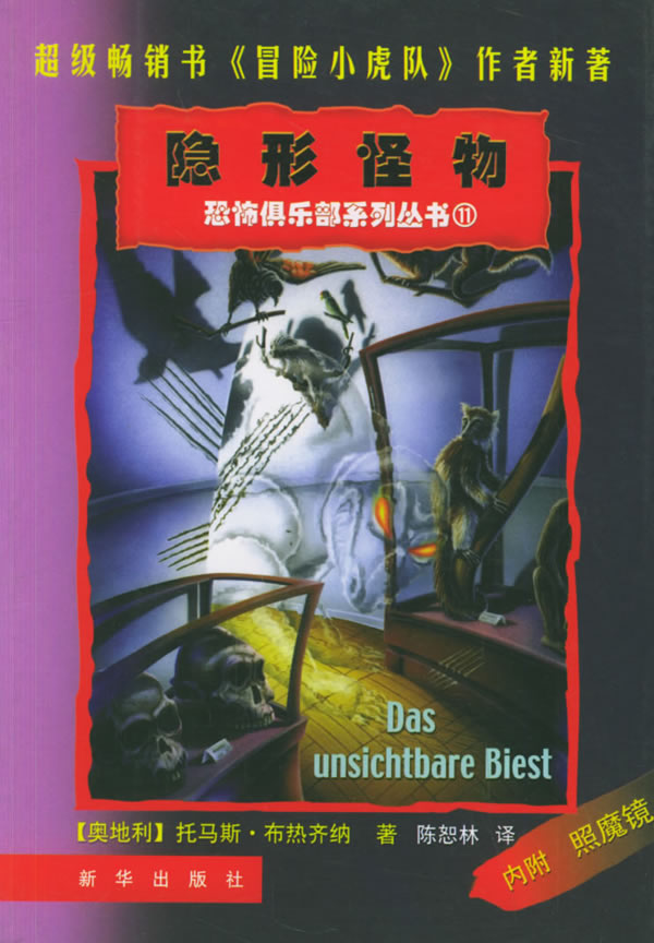 恐怖俱乐部系列丛书4