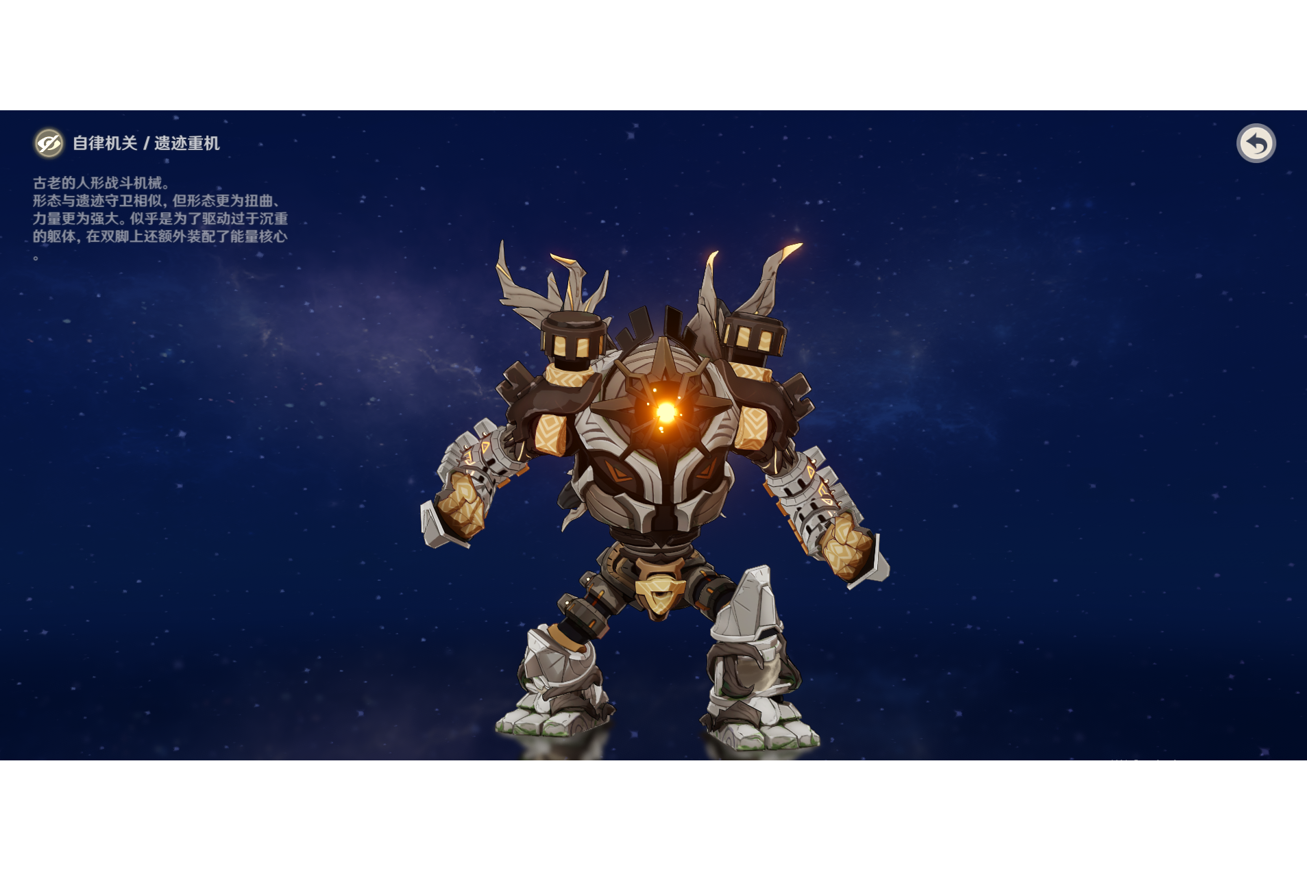 lemmaid="23583622">原神》中的敌方单位,古老的人形战斗机械,在