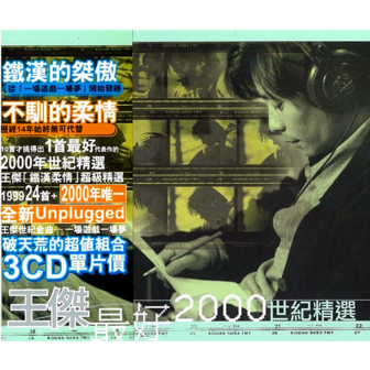 最好（2000世纪精选）