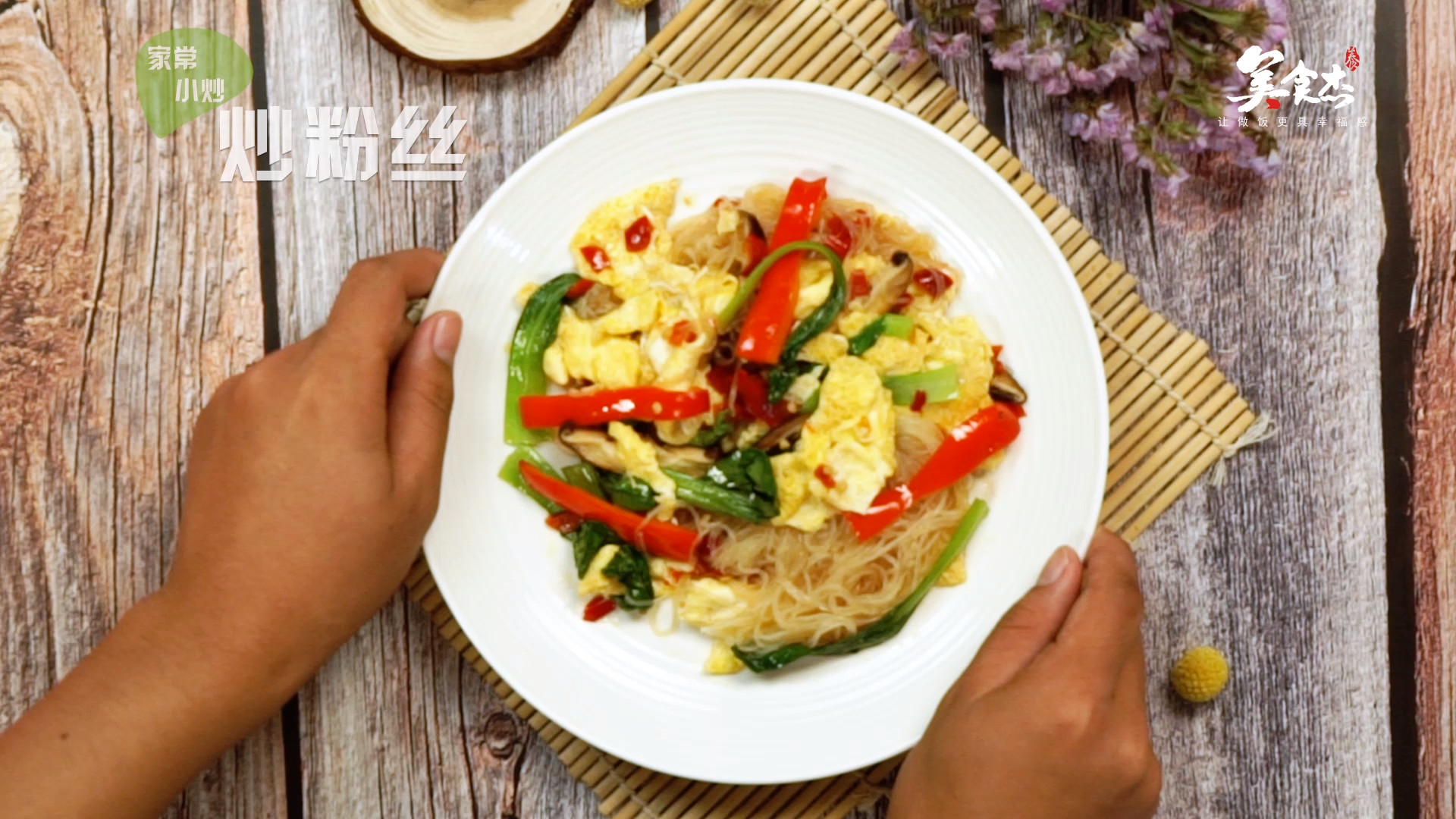 炒粉丝的做法#星知计划#