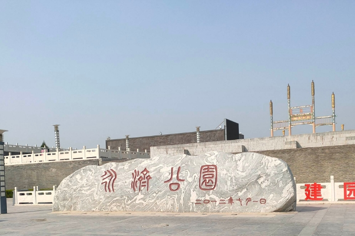  p>永济公园位于 a target="_blank" href="/item/涿州古城/10354935"