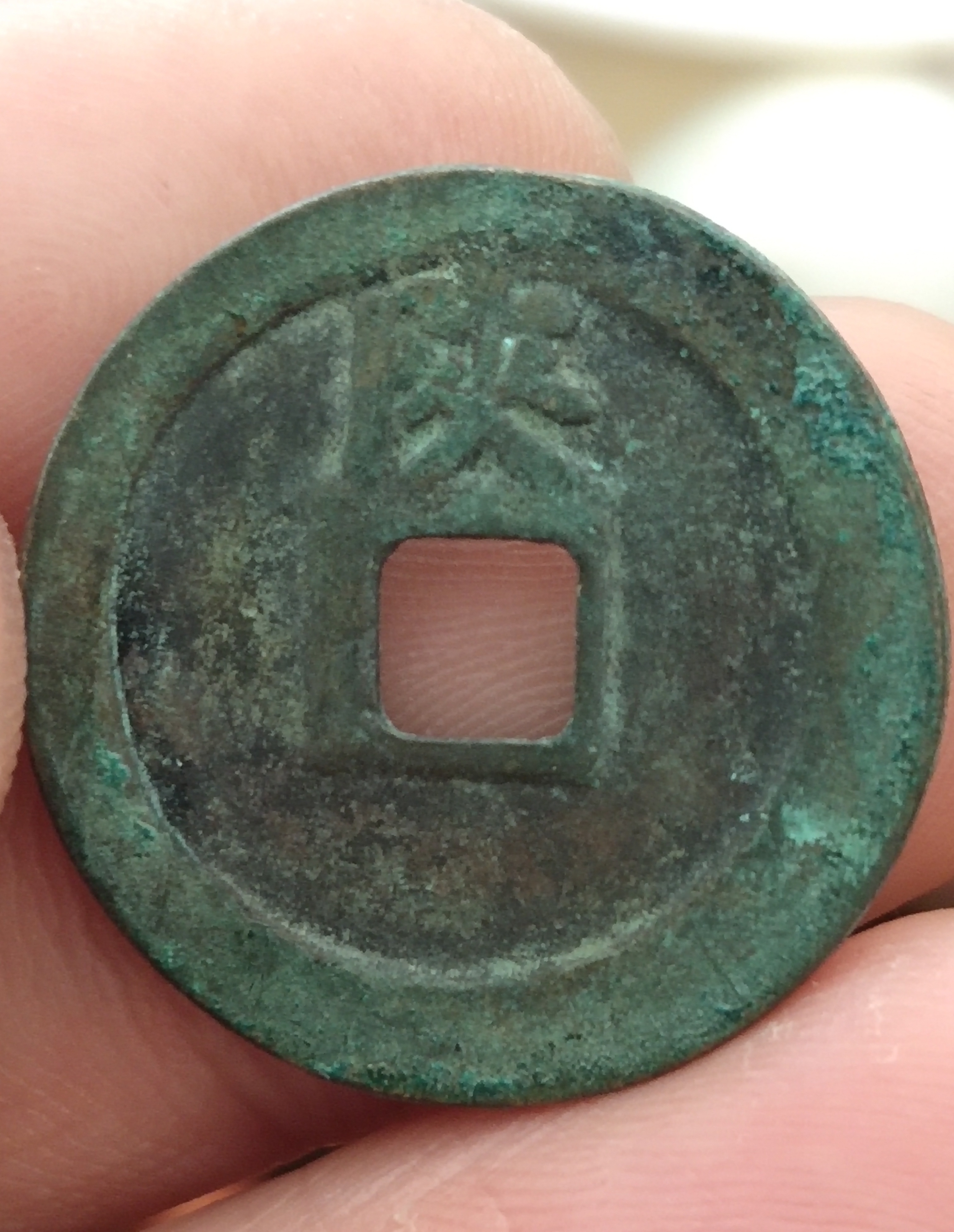 元祐通宝_百度百科