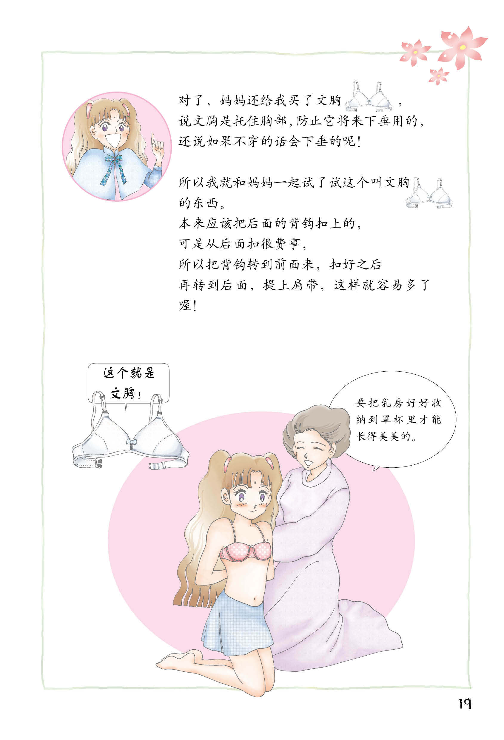  p>《青春期性教育读本:快乐中学生》内容包括:生命的起源,我是女生