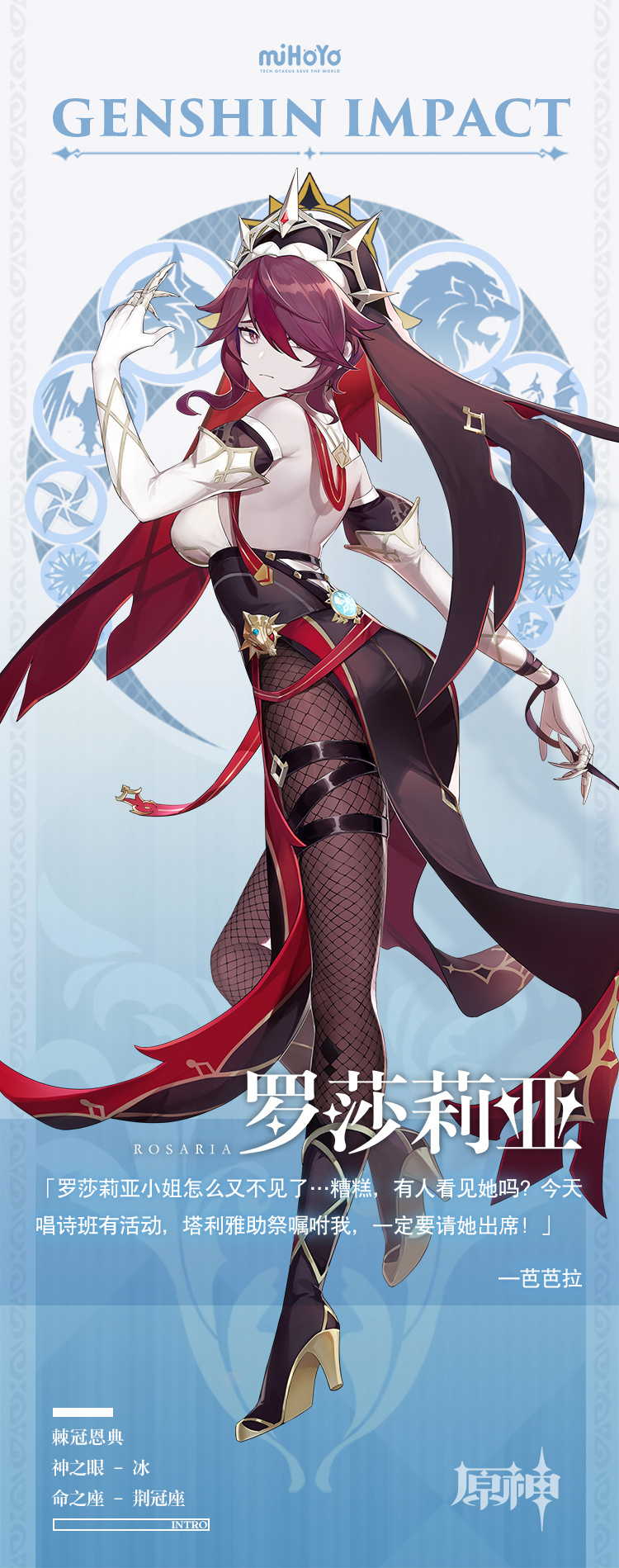 罗莎莉亚,米哈游出品的游戏《 a target="_blank" href="/item/原神