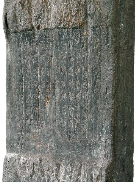  a href="#" data-lemmaid="79844">摩崖石刻 /a>,又称"琅琊台刻石"等