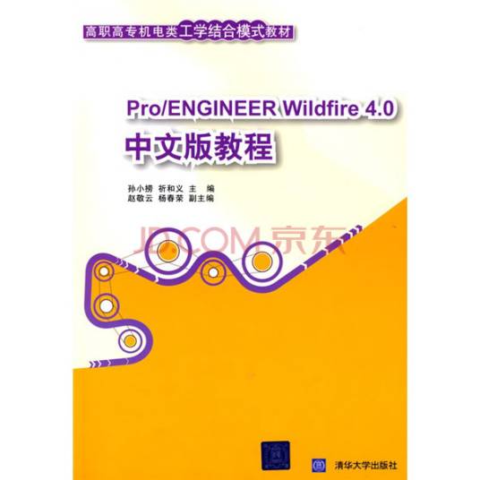 Pro/ENGINEER Wildfire 4.0中文版教程_百度百科
