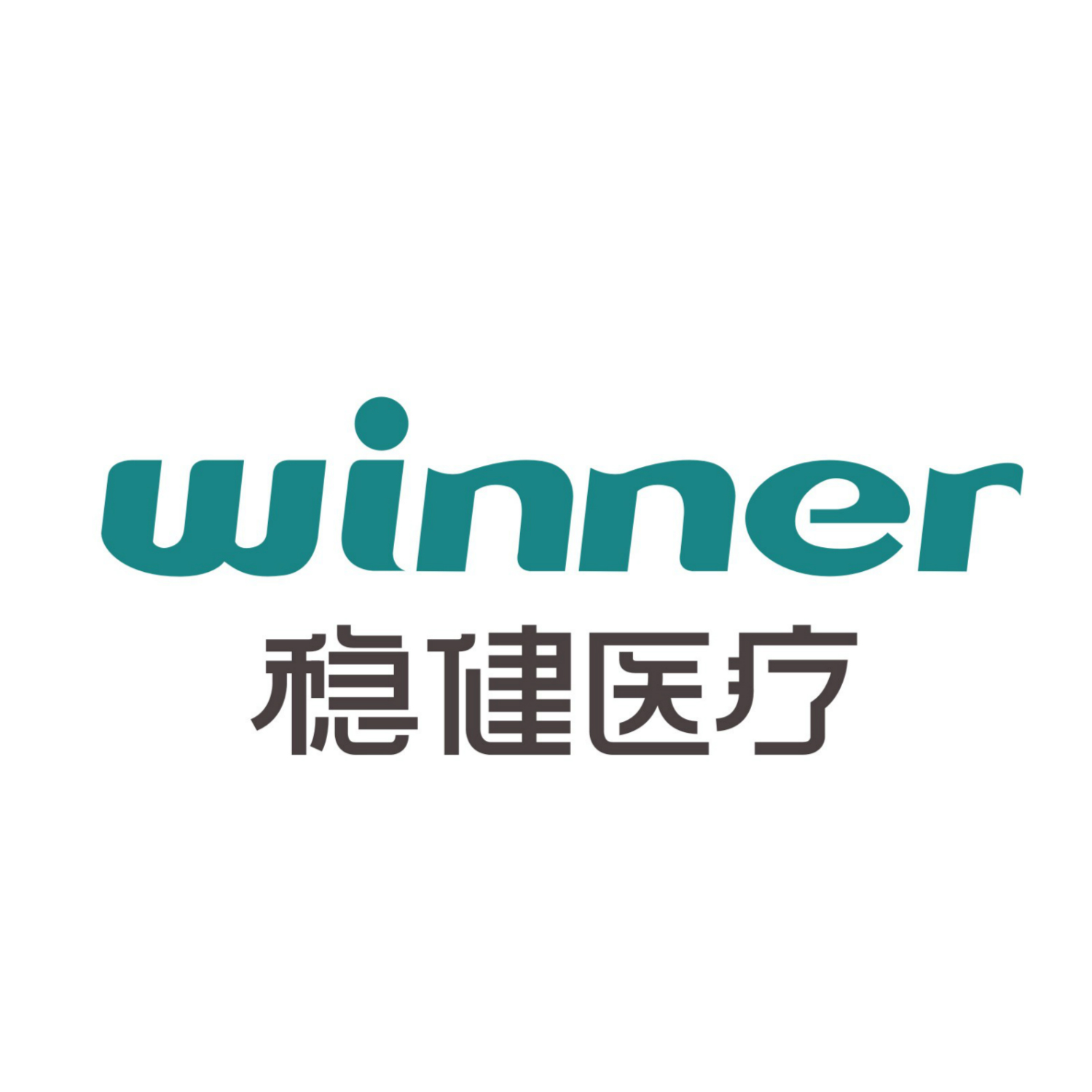 稳健医疗用品股份有限公司