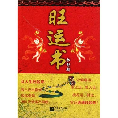 旺运书_百度百科