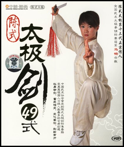 陈式太极剑49式