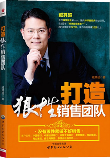  p>《打造狼性销售团队》是2012年4月由 a target="_blank" href="