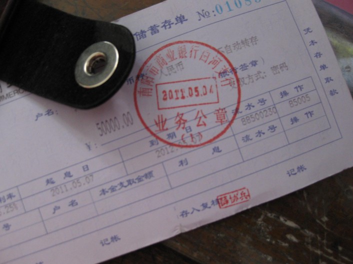 银行的定期存单的自动转存 全网资源