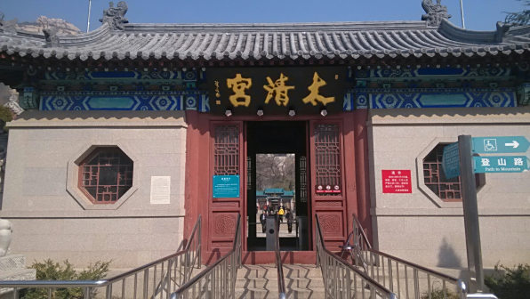 崂山太清宫