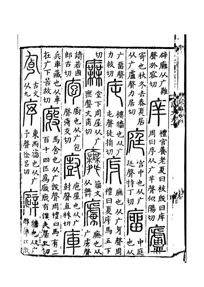 《说文解字》书影