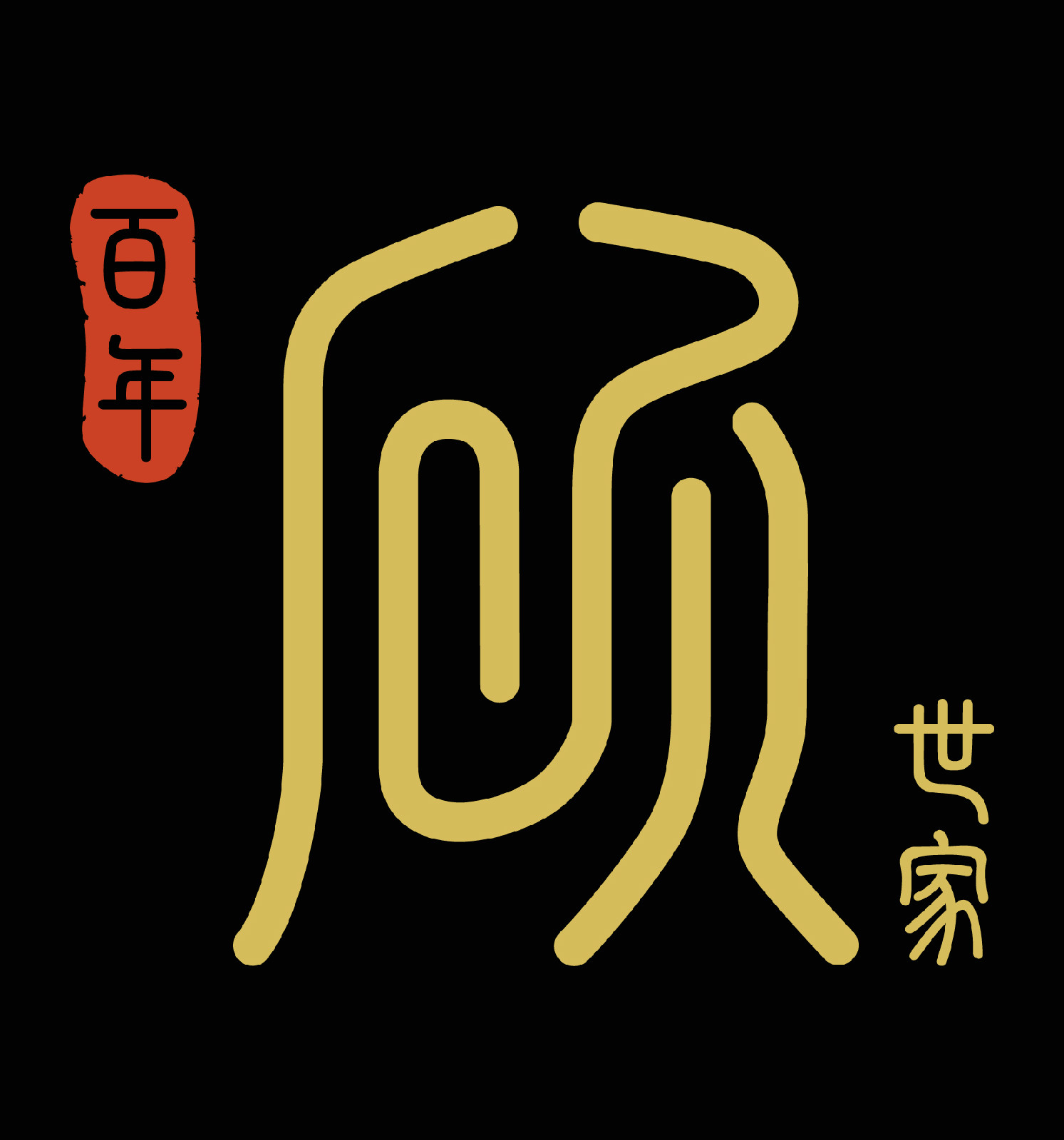 品牌以互联网 的思维方式,结合顾氏外科辩证施治的