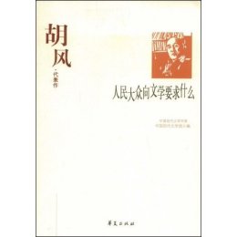 胡风（现代文艺理论家、诗人、文学翻译家）_百度百科