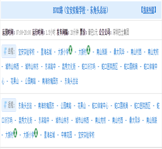 深圳公交b702路