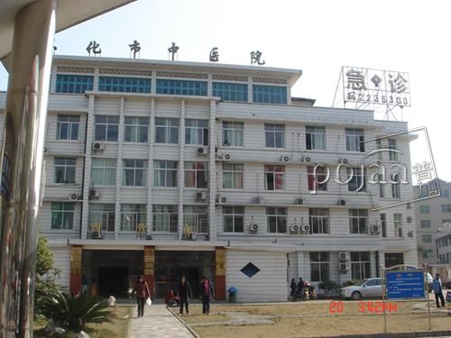  p>怀化市中医院位于怀化市中心始建于1956年,是一所二级甲等综合性